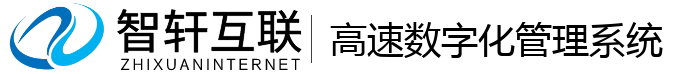 高速数字化管理系统